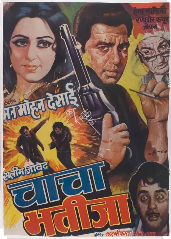 M.M. Malhotra (Producer), Chacha Bhatija, 1977, Full Sheet Poster