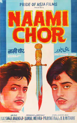 Pamart (Designer), Naami Chor, 1977, Half Sheet Poster