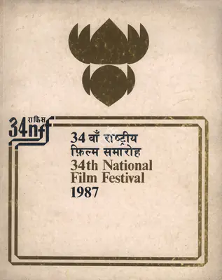 Bhisham Sahni (Chairman), National Film Awards, 1987, International Film Festival Catalogue