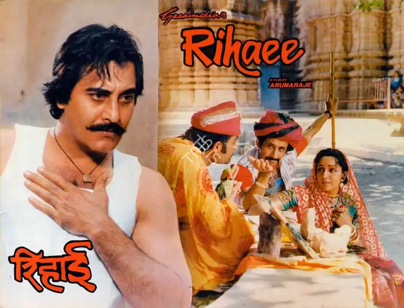 Aruna Raje (Producer), Rihaee, 1988, Lobby Card