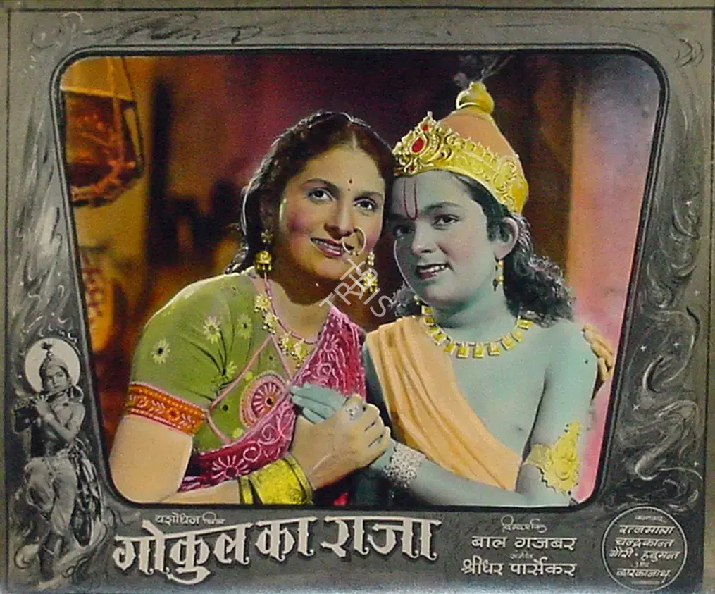 Bal Gajbar (Director), Gokul Ka Raja, 1954, Lobby Card