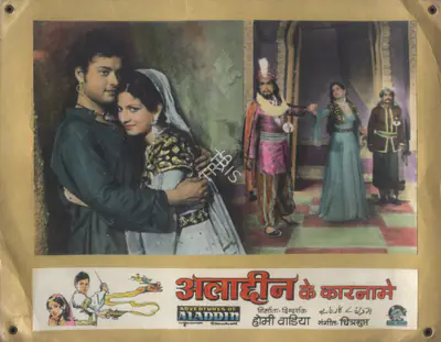 Homi Wadia (Producer), Aladdin Ke Karname, 1978, Photographic Still Mounted on Lobby Card