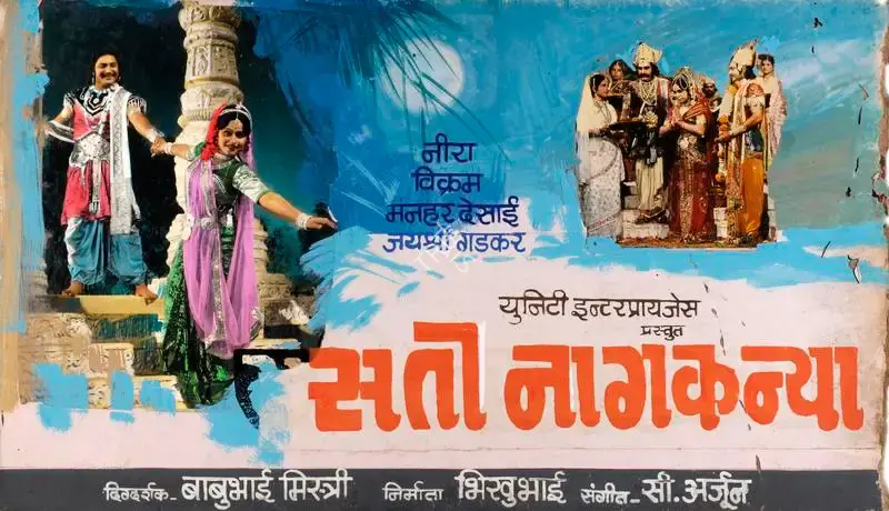 Bhikubhai Marfatia (Producer), Sati Naag Kanya, 1983, Showcard