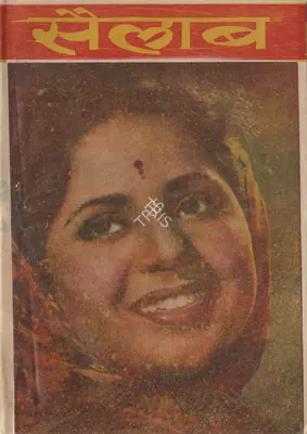 Guru Dutt (Director), Sailaab, 1956, Cyclostyled Lyrics Leaflet