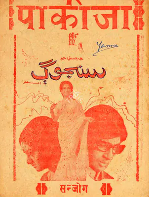 Kamal Amrohi (Producer), Pakeezah, 1971, Cyclostyled Lyrics Leaflet