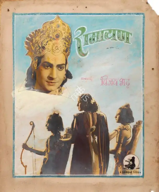 Vijay Bhatt (Director), Ramayan, 1954, Showcard