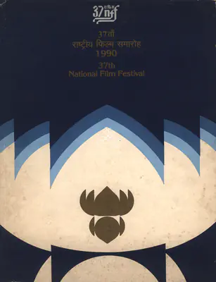 Atma Ranm (Chairman), National Film Awards, 1990, International Film Festival Catalogue