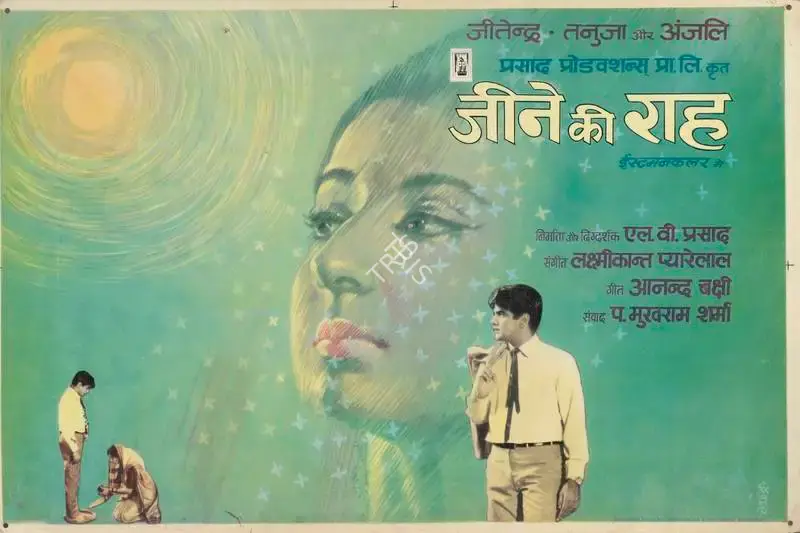 Dwarka Divecha (Cinematographer), Jeene Ki Raah, 1969, Lobby Card