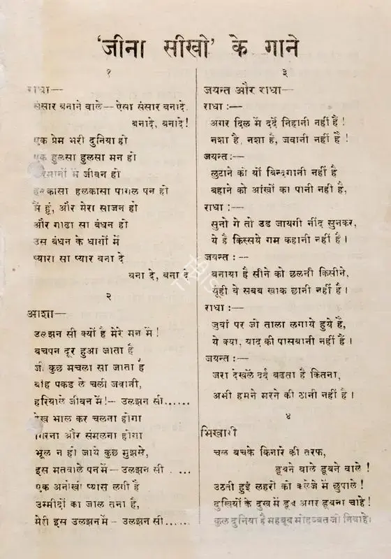 Hira Singh (Director), Jeena Seekho, 1946, Song-Synopsis Booklet