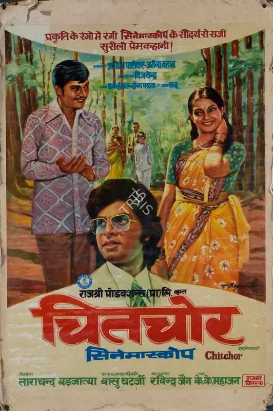 K K Mahajan (Cinematographer), Chitchor, 1976, Lobby Card