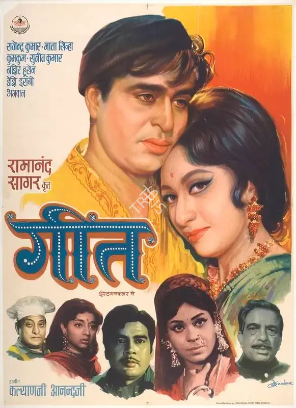 Ramanand Sagar (Producer), Geet, 1970, Full Sheet Poster