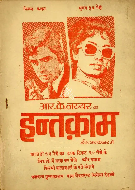 Dewan A. D. Nayyar (Producer), Intaqam, 1969, Cyclostyled Lyrics Leaflet