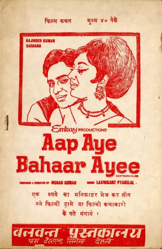 Mohan Kumar (Producer), Aap Aye Bahaar Ayee, 1971, Cyclostyled Lyrics Leaflet