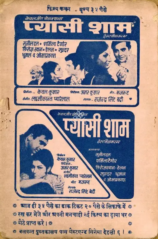 Kewal Kumar (Producer), Pyasi Sham, 1969, Cyclostyled Lyrics Leaflet