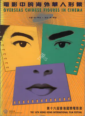 Ronald Leung Ding bong (Chairman), Hong Kong International Film Festival, 1992, International Film Festival Catalogue