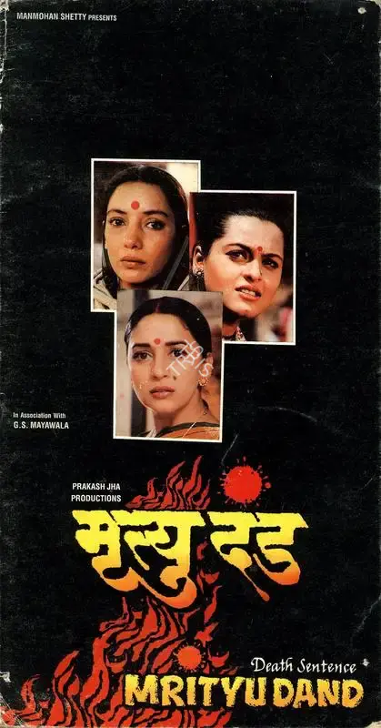Prakash Jha (Producer), Mrityu Dand, 1997, Song-Synopsis Booklet
