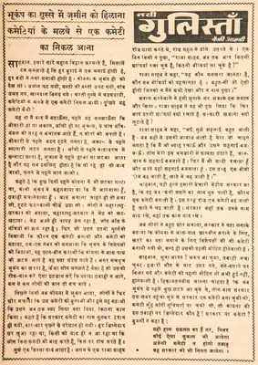 Kaifi Azmi (Poet), Bhukamp Ka Gusse Me Zameen Ko Hilana Committees Ke Malbe Se Ek Committee Ka Nikal Aana, 1967, Poem