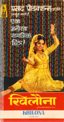 L.V. Prasad (Producer), Khilona, 1970, Song-Synopsis Booklet