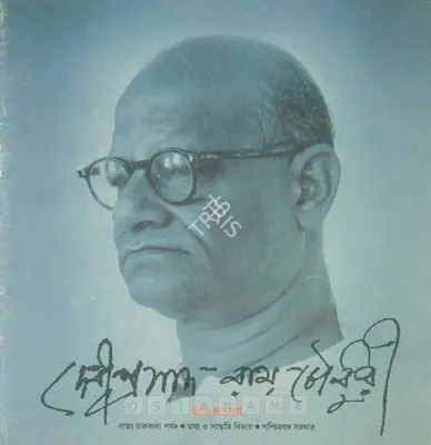 Debiprosad Roy Chowdhury (Artist), D P Roy Chowdhury, 1959, Solo Exhibition Invitation