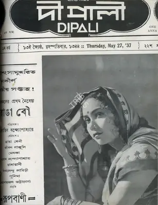 Bankim Chandra Chatterjee (Editor), Dipali, 1937, Magazine