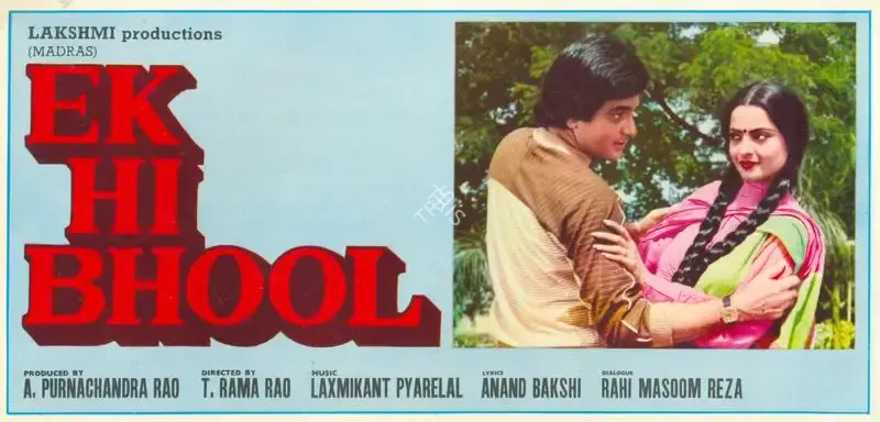 A.Purnachandra Rao (Producer), Ek Hi Bhool, 1981, Song-Synopsis Booklet