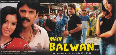 B.Vijaykrishna Prasad (Producer), Main Balwan, 2006, Lobby Card