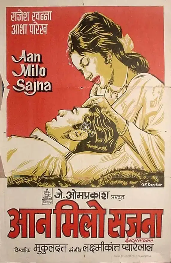 Jagdish Kumar (Producer), Aan Milo Sajna, 1970, Half Sheet Poster