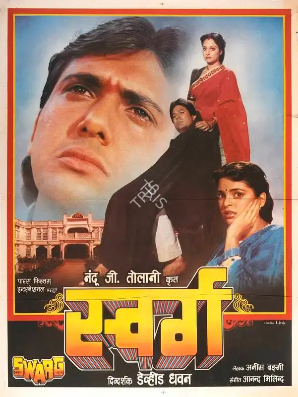 Nandu G. Tolani (Producer), Swarg, 1990, Full Sheet Poster