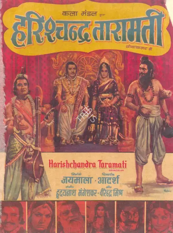 Jaymala (Producer), Harishchandra Taramati, 1970, Song-Synopsis Booklet