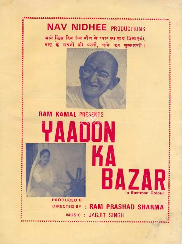 Ram Prashad Sharma (Producer), Yaadon Ka Bazar, 1988, Cyclostyled Lyrics Leaflet