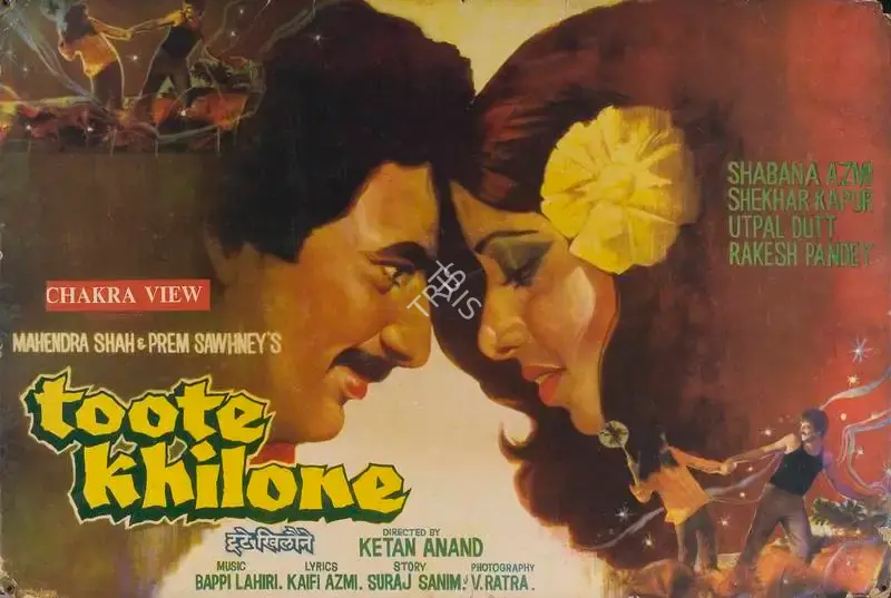 Prem Sawhney (Producer), Toote Khilone, 1978, Lobby Card