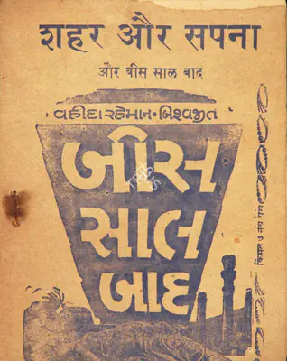 Ghosh, K.P. (Director), Shehar Ka Jaadoo, 1934 | Cyclostyled Lyrics Leaflet