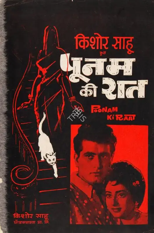Kishore Sahu (Producer), Poonam Ki Raat, 1965, Song-Synopsis Booklet