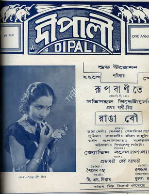 Bankim Chandra Chatterjee (Editor), Dipali, 1937, Magazine