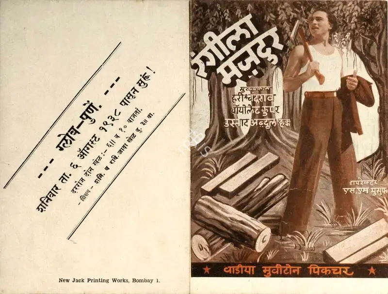S.M. Yusuf (Director), Rangila Mazdoor, 1938, Handbill