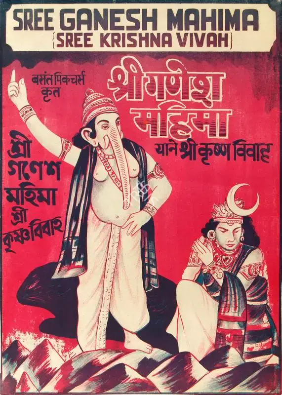 Homi Wadia (Producer), Shree Ganesh Mahima, 1950, Half Sheet Poster