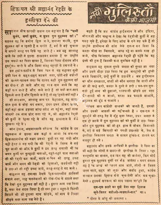 Kaifi Azmi (Poet), Hikayat Shri Brahmanand Reddy Ke Istife Dene Ki, 1969, Poem