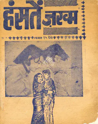 Chetan Anand (Producer), Hanste Zakhm, 1973, Cyclostyled Lyrics Leaflet