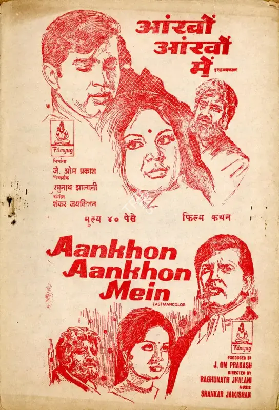 J.Om Prakash (Producer), Aankhon Aankhon Mein, 1972, Cyclostyled Lyrics Leaflet
