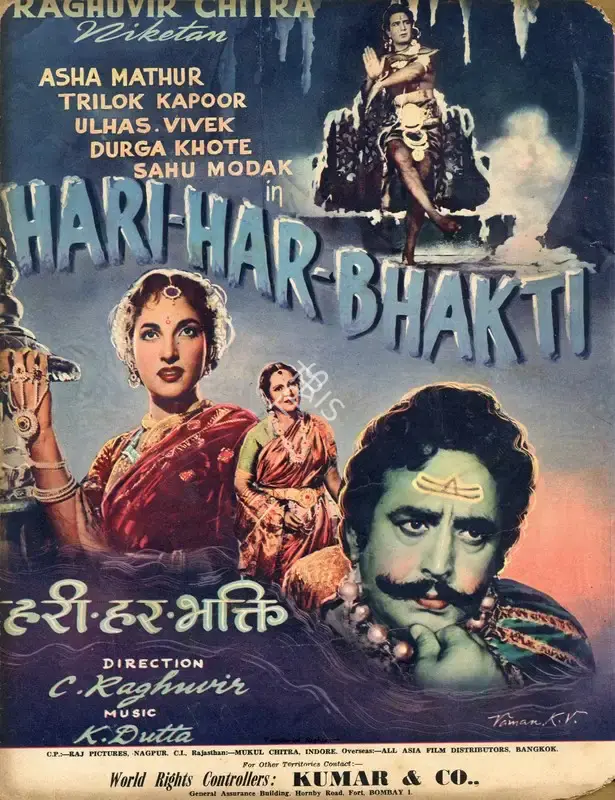 C. Raghuvir (Director), Hari Har Bhakti, 1956, Advertisement