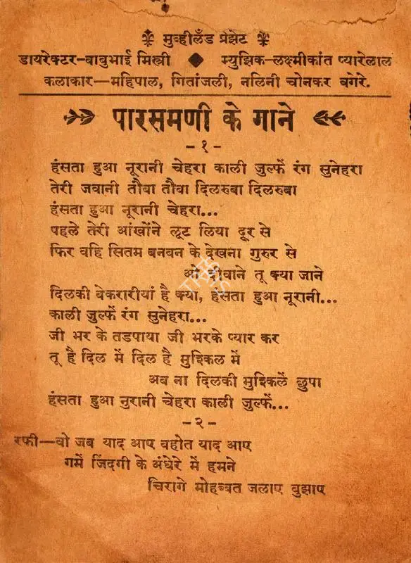 Bachubhai Mistry (Producer), Parasmani, 1963, Cyclostyled Lyrics Leaflet
