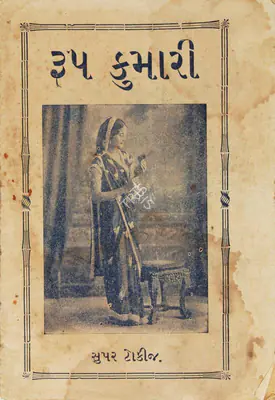 J.J. Madan (Producer), Roop Kumari, 1934, Cyclostyled Lyrics Leaflet