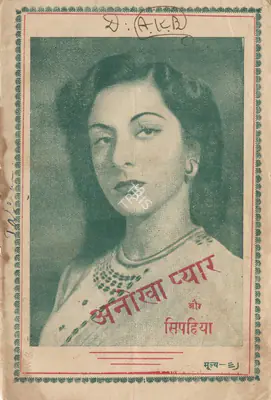 M.I. Dharamsey (Director), Anokha Pyar, 1948, Cyclostyled Lyrics Leaflet