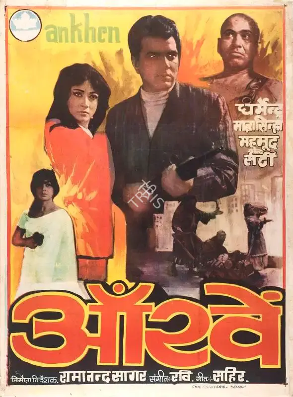 Ramanand Sagar (Producer), Aankhen, 1968, Full Sheet Poster
