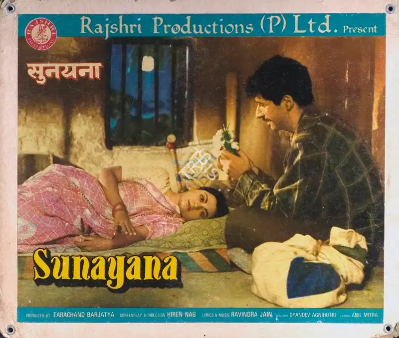 Tarachand Barjatya (Producer), Sunayana, 1979, Lobby Card