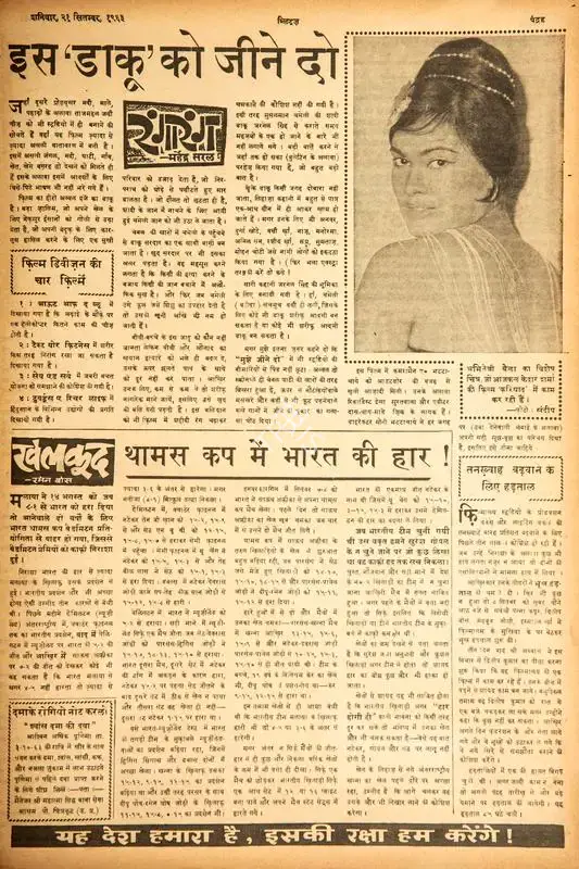Mahendra Saral (Columnist), Iss ' Daku' Ko Jeene Do, 1963, Film Review