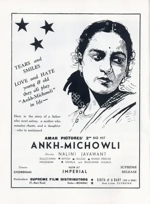 Virendra C. Desai (Producer), Ankh Michowli, 1942, Advertisement