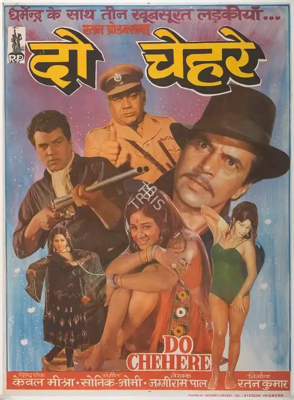 Ratan Kumar (Producer), Do Chehere, 1977, Full Sheet Poster