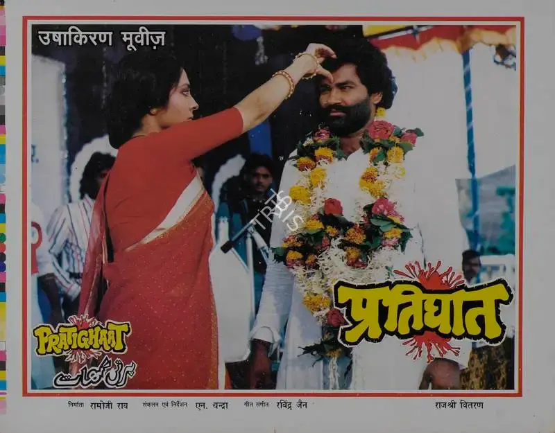 Ramoji Rao (Producer), Pratighaat, 1987, Lobby Card