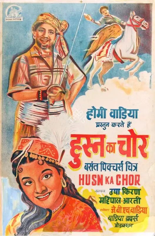Homi Wadia (Producer), Husn Ka Chor, 1953, Half Sheet Poster